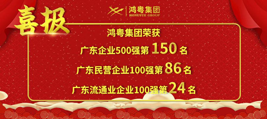 开门红丨完美web版登录入口-完美(中国)荣登广东企业500强等三大榜单(图1)